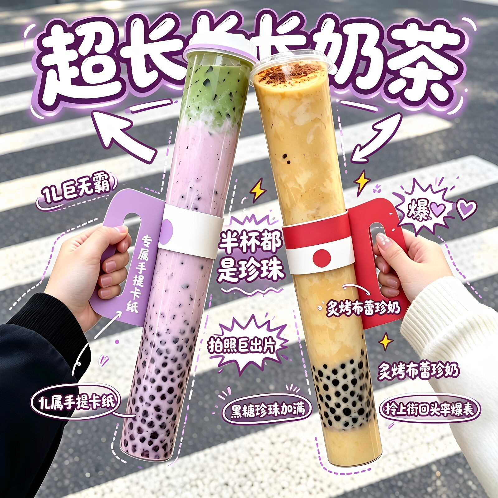 巨长巨雷霆！超长珍珠奶茶杯超大容量奶茶杯夜市摆摊神器透明塑杯