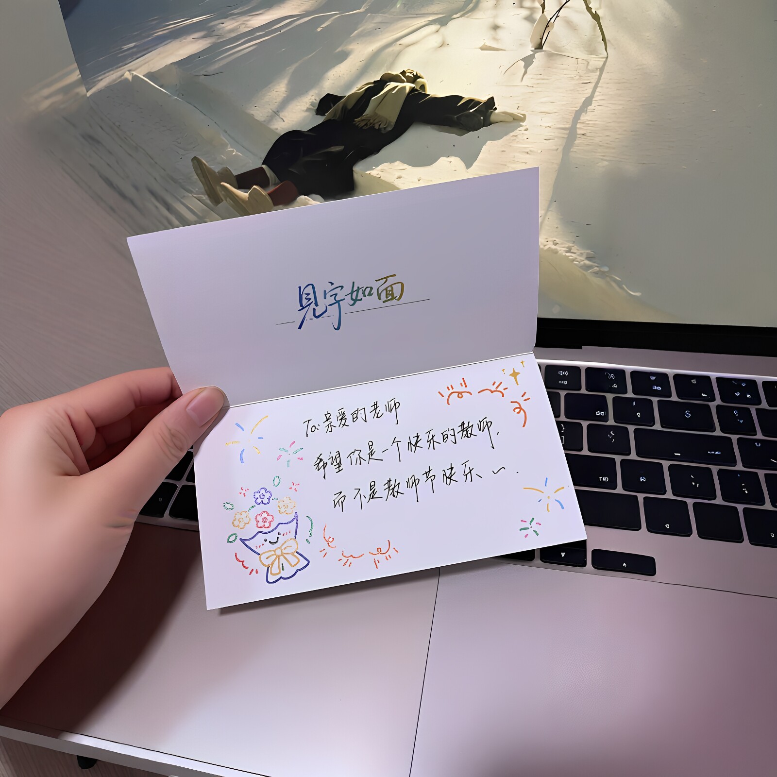 教师节快到了！给爱师准备贺卡图片
