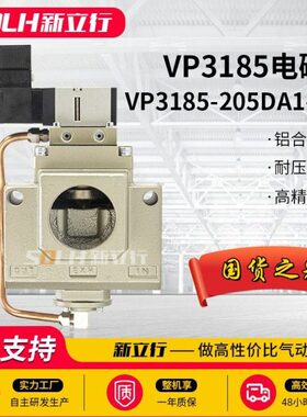 气动大口径铜管电磁阀VP3185-205DA1-X81