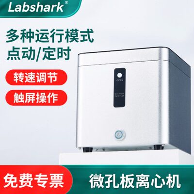 微孔板离心机PCR板3000转掌上微量小型培养实验室低速分离96孔