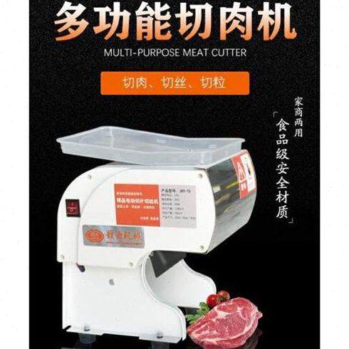电动切片机商用家用切肉片机切肉丝机肉片肉丁机切卤菜鸡柳碎肉机