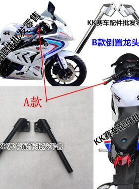 宝雕200cc小忍者国产跑车350双RR摩托跑车配件把龙头把分离方向把