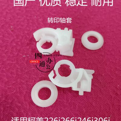 适用柯美美能达b226i246i266i306i7221i7223i7228i转印辊轴套支架