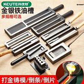 欧式 大油槽熔金银条块模具翻砂铁槽倒条成型打金铸模首饰做条厂家