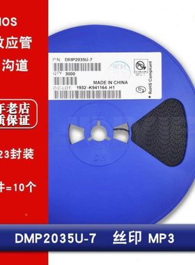 P沟道 MOS场效应管 DMP2035U-7 印记MP3 SOT23 3.6A 20V 全新原装