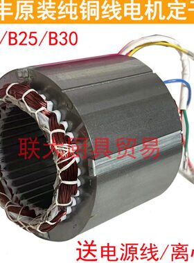 包邮力丰B20B25B30搅拌机配件铜线圈20L电机定子220V 和面机马达