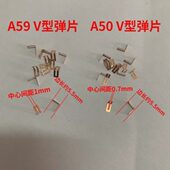 V型弹片电刷片接触片铍青铜件万用表专用件