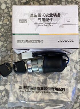 雷沃RG40RG50 超越版水稻收割机配件点火开关