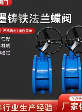生产涡轮法兰蝶阀D341X-16Q立式软密封手动球墨铸铁法兰对夹蝶阀