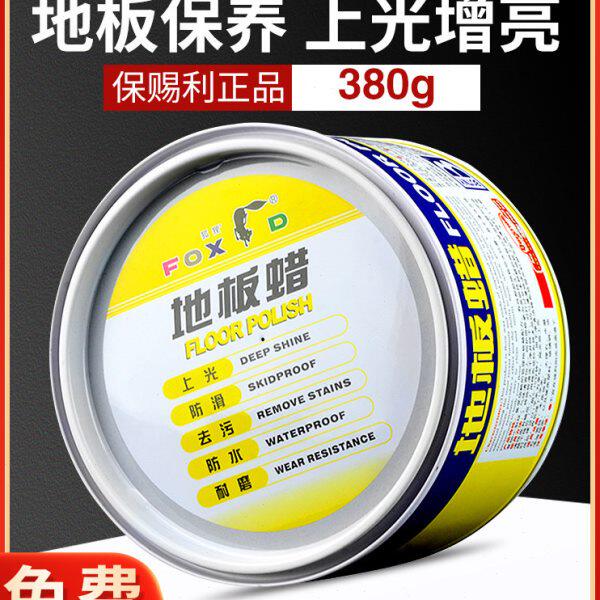 实木地板保养神器！保赐利狐狸牌地板蜡复合蜡固体蜡抛光蜡上光蜡