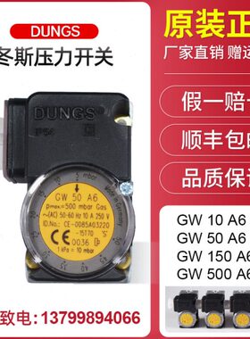 原装DUNGS冬斯压力开关GW3A6 GW10A6 GW50A6 GW150A6 GW500A6开关