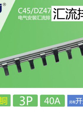 汇流排 3P C45/DZ47断路器空开用 黄铜1.2mm厚*5m 汇流排 40A