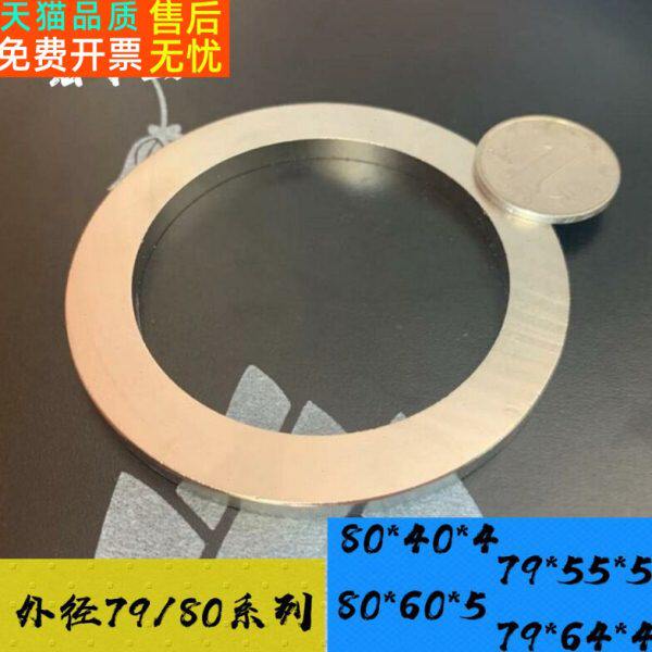 大磁环内径40/55/60/64mm磁环 磁环 强磁铁外径79/80mm高5mm