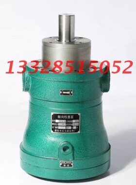 启东乐力牌2.5/5/10/25/40/63/80/100/160/250MCY14-1B轴向柱塞泵