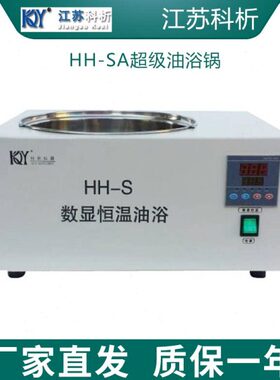 科析HH-SA超级油浴锅数显恒温 循环油浴 300度 不锈钢内胆3/5/10L