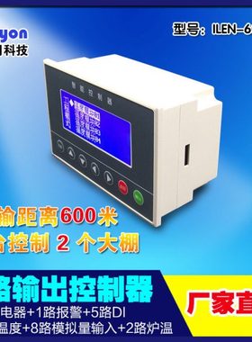 智能鸡舍猪舍禽舍 温度湿度环境温控仪控制器 ILEN-60885L氨气co2