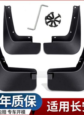 适用长安CS35plusCS55CS75欧尚X7UNIT致尚XT锋驭UNIK逸动XT挡泥板