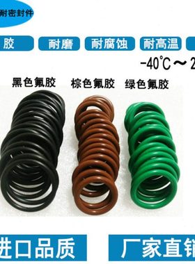 O型密封圈绿/棕/黑色氟胶FKM外径45/46/47/48/49/50/51/52线径2.4