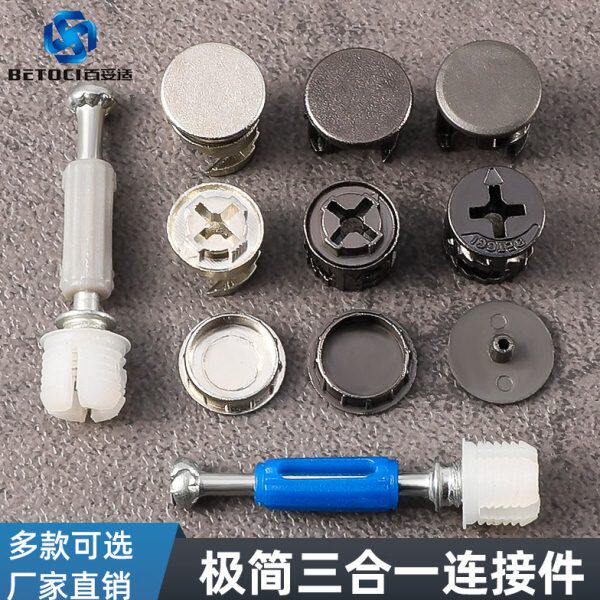 12厘高板式板材三合一家具连接件橱柜快装二合一紧固件锁扣偏心轮