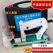 德国进口小型新款 家具家用恒温木工封边机热熔背胶条 手提手动家装