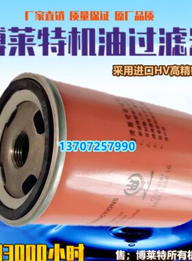 博莱特BLX-10/15/20A保养配件机油过滤器芯1625165616油滤机油格