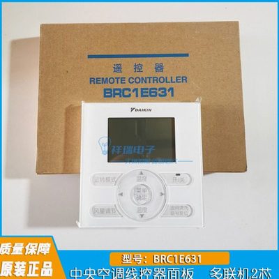 原装大中央空调线控器BRC1E631多联机H611通1C611控制面板2芯金