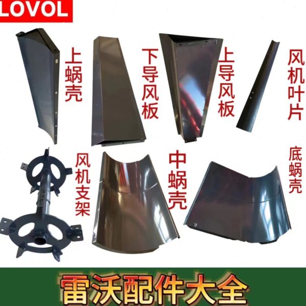 雷沃收割机配件RG50/60/70风机上窝舌导风板窝壳全套通用型原装图片