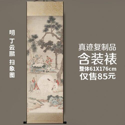已装裱古代名画真迹高清复制品条幅明丁云鹏扫象图61x176cm挂轴画