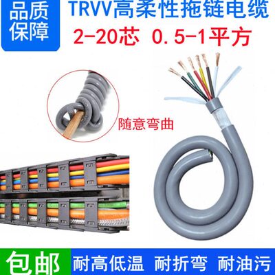 灰色TRVV2/3/4/10/12/16/20芯*0.5 0.75 1mm耐油防水柔性拖链线缆