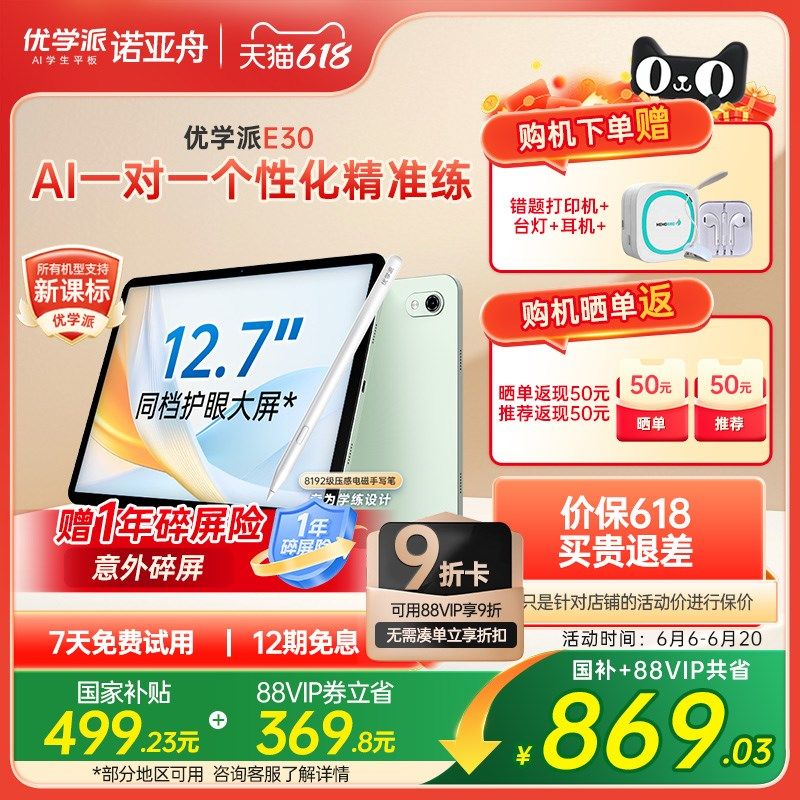 【618全程价保】优学派E30学习机学练机护眼屏学前小学初中高中英