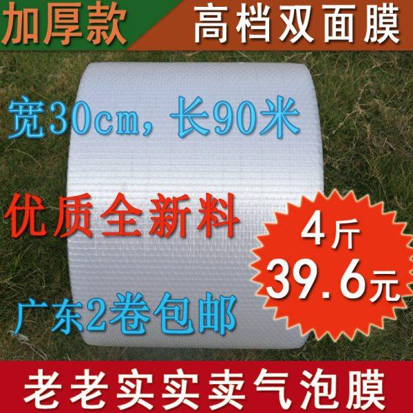 全新加厚双面8c包装气泡膜 宽30cm长90米 包装泡沫防震膜保护膜