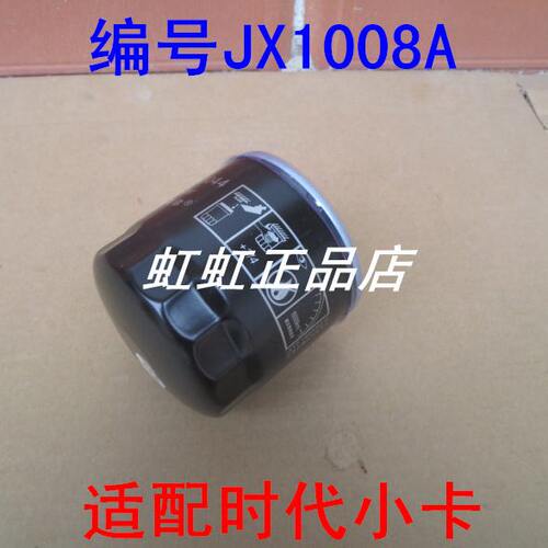 JX1008A适配柴油机4A1-68C40时代小卡之星2机油滤芯(全柴480)