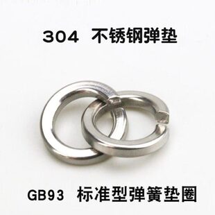 东明不锈钢304弹簧垫片GB93标准型弹簧垫圈 白色弹垫m4m6m8m10m20