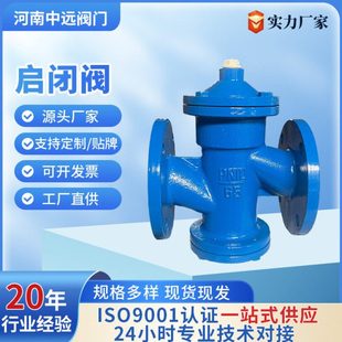 启闭阀KJH41X-10/16厂家现货直供管道锅炉回水自动快速法兰启闭阀