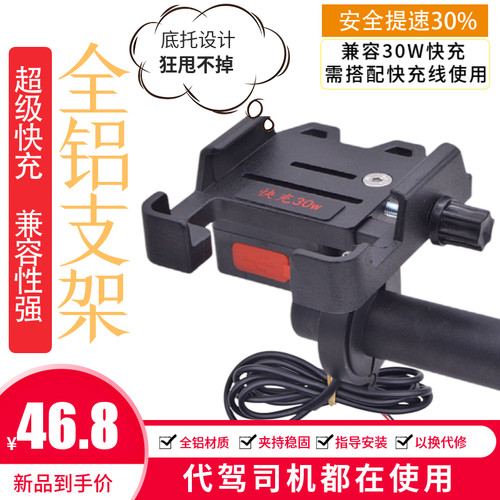 代驾车48V手j机充电器电动车载快充铝合金支架防水超级快充通用改