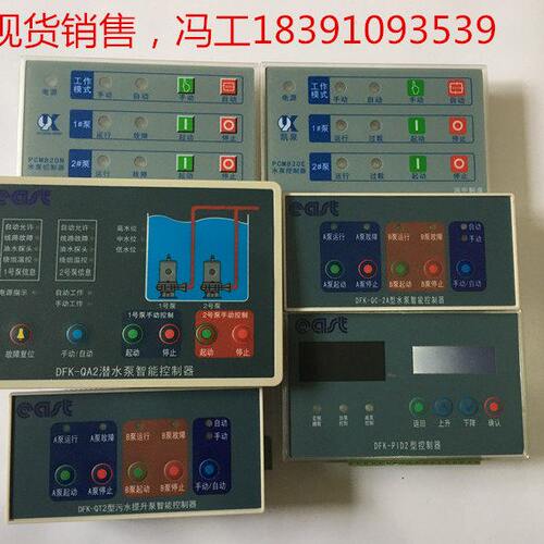 上海凯泉东方水泵智能控制器PCM820E/NL DFK-QC-2A/1ADFK-QA2/QA1