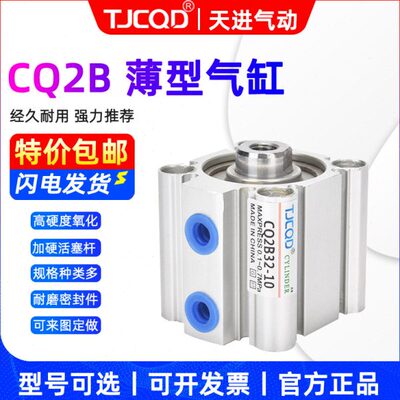 TJCQD天进气动CDQ2B薄型气缸CQ2B32-5-10-15-20-30-40-50-60Z可调