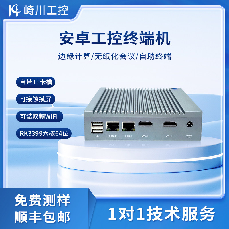 全封闭无风扇安卓系统主机