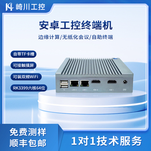 RK3399无风扇安卓系统主机AI边缘计算终端 RK3566 RK33588 RK3576