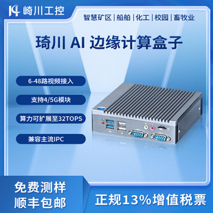 瑞芯微RK3588AI边缘计算盒子工业级AI算力盒子RK3576安卓迷你主机