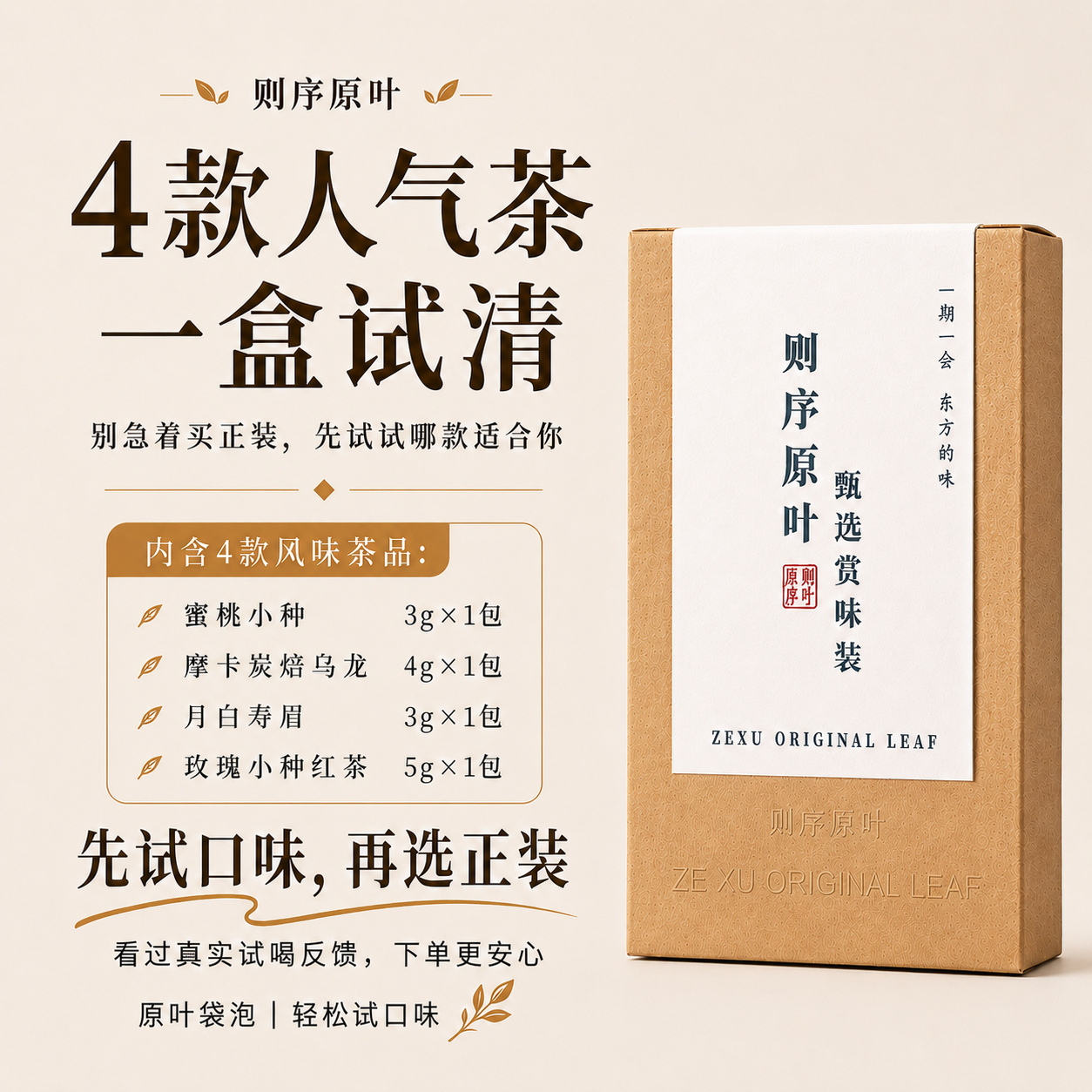 则序原叶新品试喝套装每人限拍一盒乌龙寿眉白茶蜜桃红茶玫瑰红茶