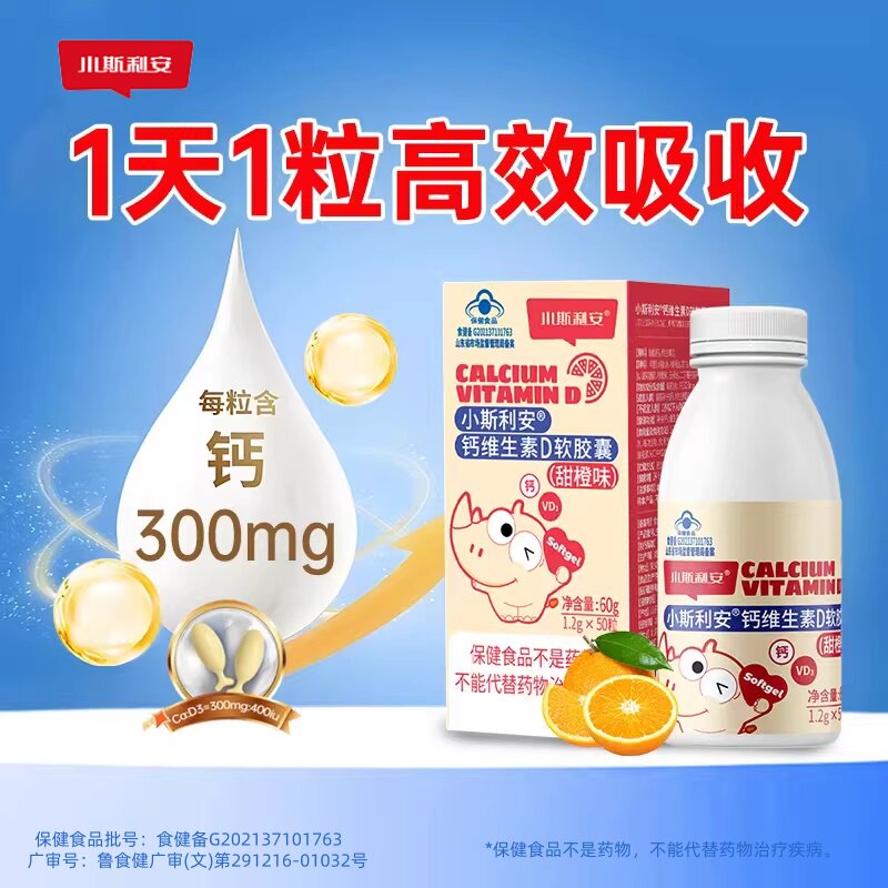 斯利安钙维生素D3液体钙儿童补钙片乳钙高含量钙核桃油宝宝甜橙味