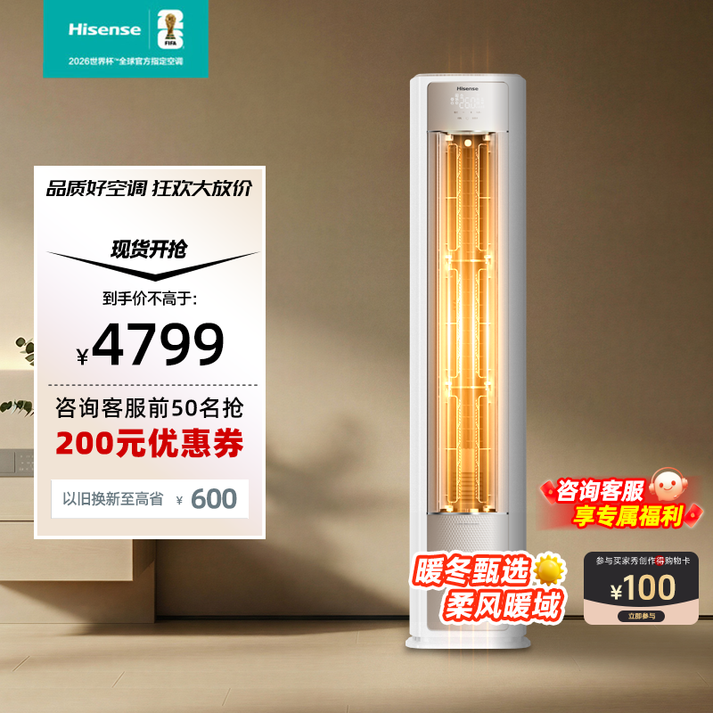 海信空调易省电ProE370家用客厅大3匹立式柜机一级变频以旧换新