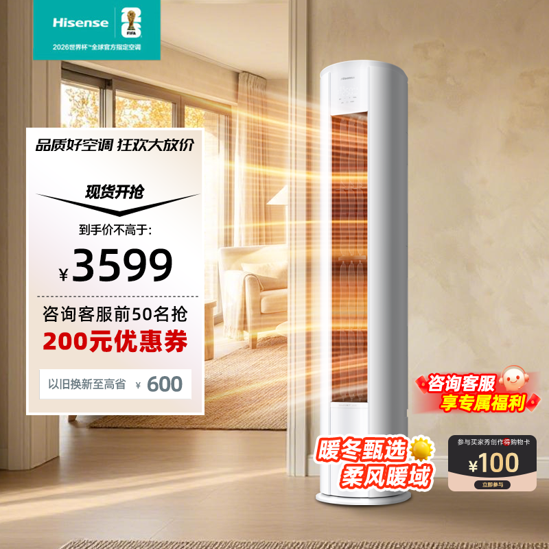 海信2匹省电E280立式空调柜机家用客厅冷暖一级能效以旧换新补贴