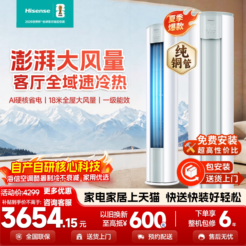 海信省电空调1.5匹一级效能客厅卧室家用变频空调挂式空调纯铜管