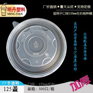 PP125圆碗形耐半透明高温一次性PNJ餐饮卖外保鲜打包食品级纸塑料