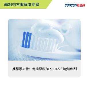 夏盛右糖酐酶Y牙膏用酶葡旋FDY-5109聚糖品酶食液体酶制剂日化添