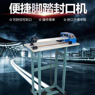 鑫空出厂4价通过式05830脚踏封口机半自动铝箔袋封袋机料膜塑封口