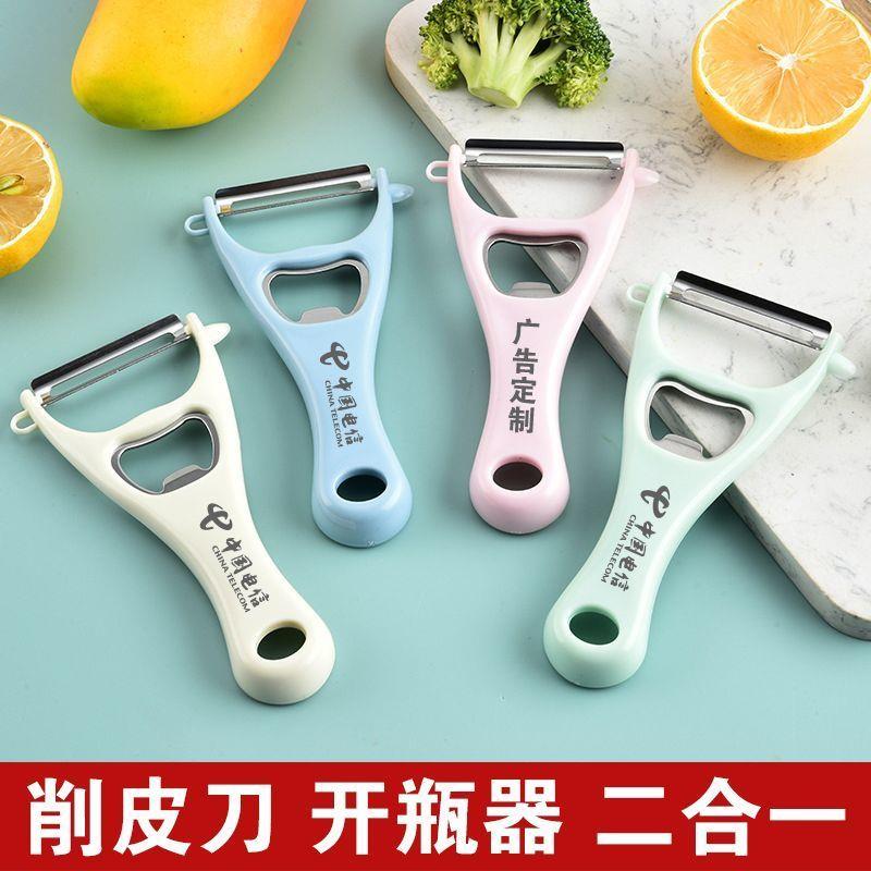二合一削皮刀定制器瓜果