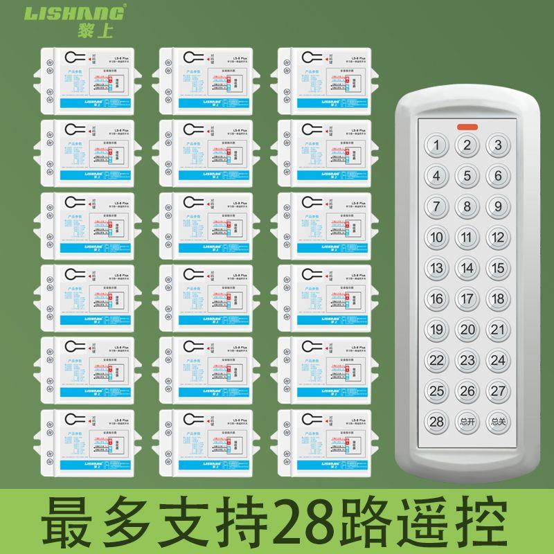 黎上无线智能遥控开关分